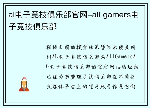 al电子竞技俱乐部官网-all gamers电子竞技俱乐部