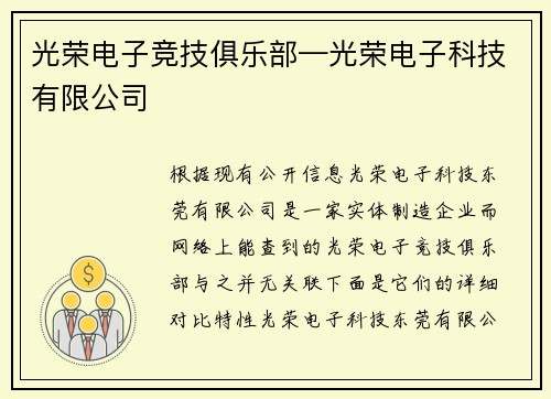 光荣电子竞技俱乐部—光荣电子科技有限公司