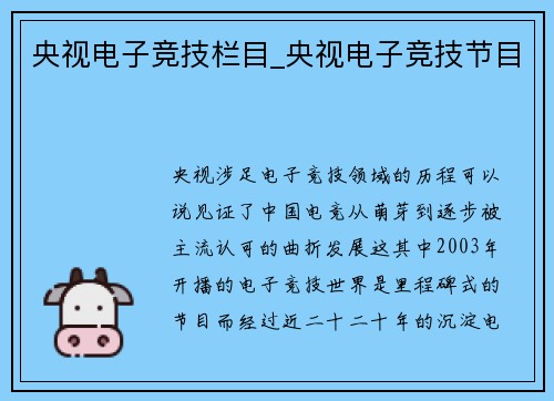 央视电子竞技栏目_央视电子竞技节目