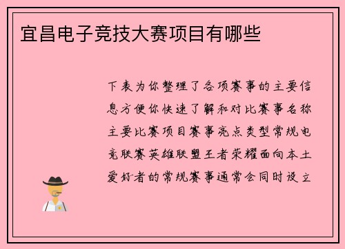 宜昌电子竞技大赛项目有哪些
